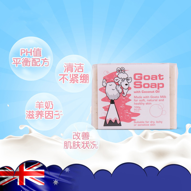 Goat Soap椰子油味香皂保湿补水天然润肤100g/块 PH平衡温和配方一皂多用 香皂 肥皂 羊奶洗护 澳洲进口