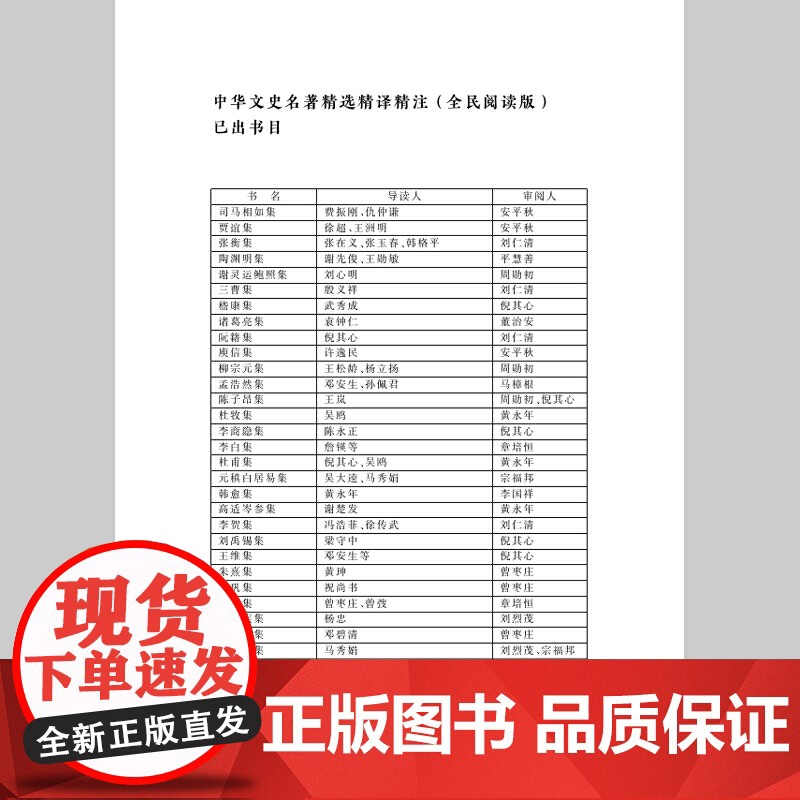 高适岑参集(中华文史名著精选精译精注:全民阅读版/章培恒 安平秋 马樟根主编)谢楚发导读 黄永年审阅高清大图