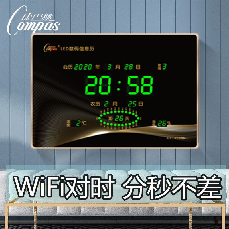 电子钟网络wifi免对时客厅家用学校办公日历万年历