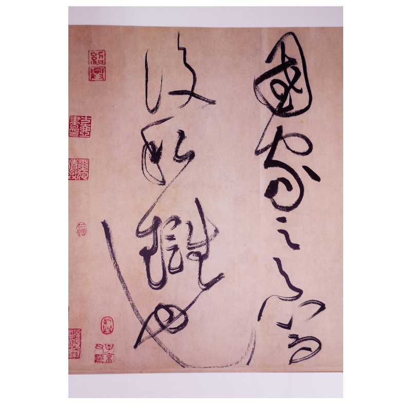 [正版]满2件减2元黄庭坚草书廉颇蔺相如传 孙宝文 彩色放大本中国碑帖 繁体旁注 毛笔字帖书法成人学生临摹帖古帖墨迹