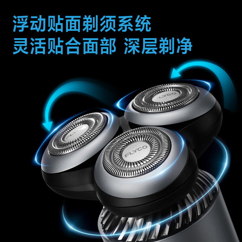 飞科电动剃须刀FS965高清大图