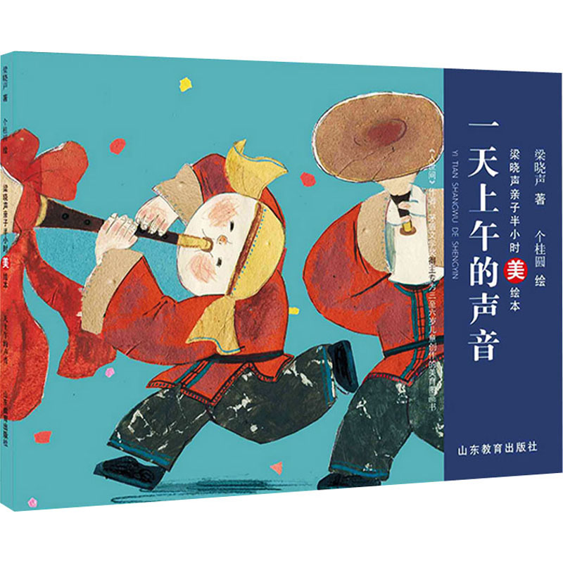 [M]一天上午的声音-9787570120208高清大图
