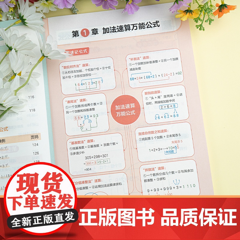 开心 小学数学速算万能公式技巧一本通速算巧算基础知识大全口算公式一二三四五六年级全国通用小升初高分数学巧算速算技巧妙招高清大图