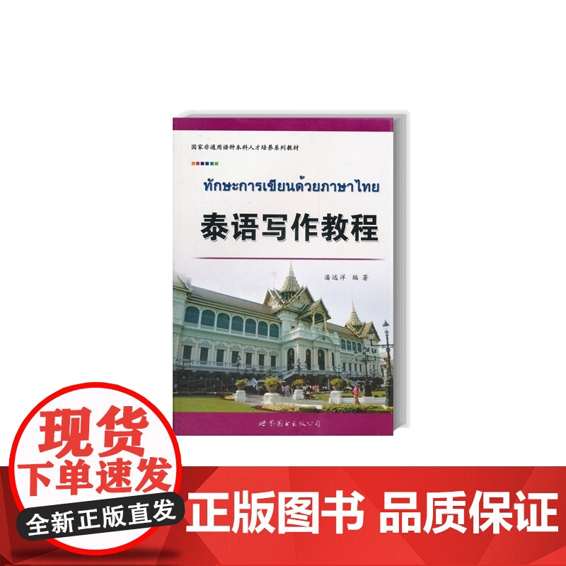 泰语写作教程高清大图