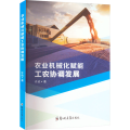 农业机械化赋能工农协调发展