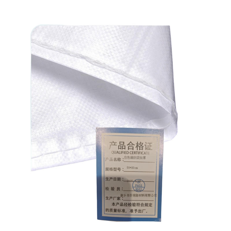 菁普华白色编织袋加厚50*80cm 个高清大图