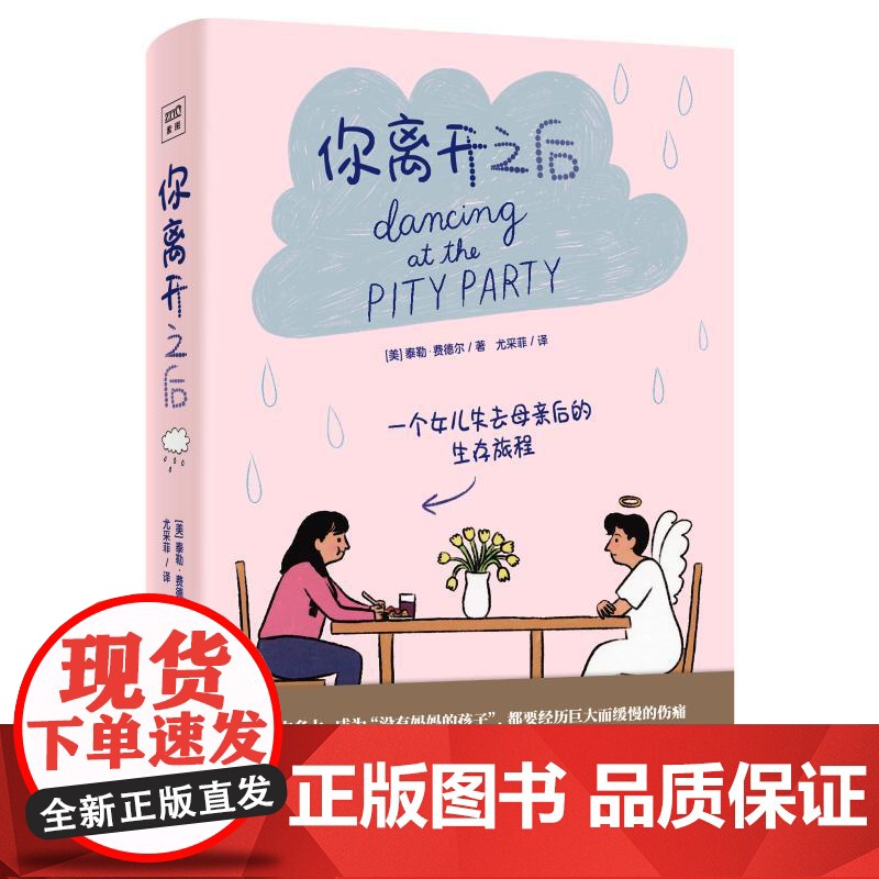 你离开之后 (美)泰勒·费德尔 著 尤采菲 译 漫画书籍文学 正版图书籍 北京联合出版公司高清大图