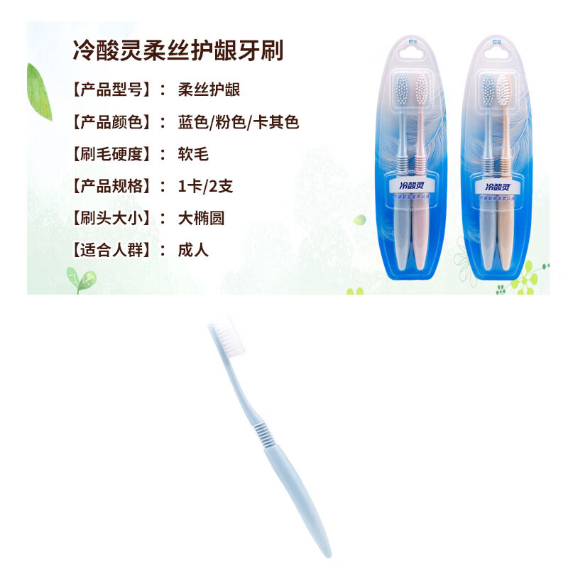 冷酸灵牙刷2支装（1094）高清大图