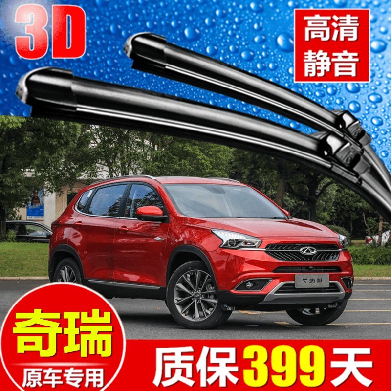 奇瑞风云2雨刮器2013-2015新款2010年13-15胶条三段式无骨雨刷片