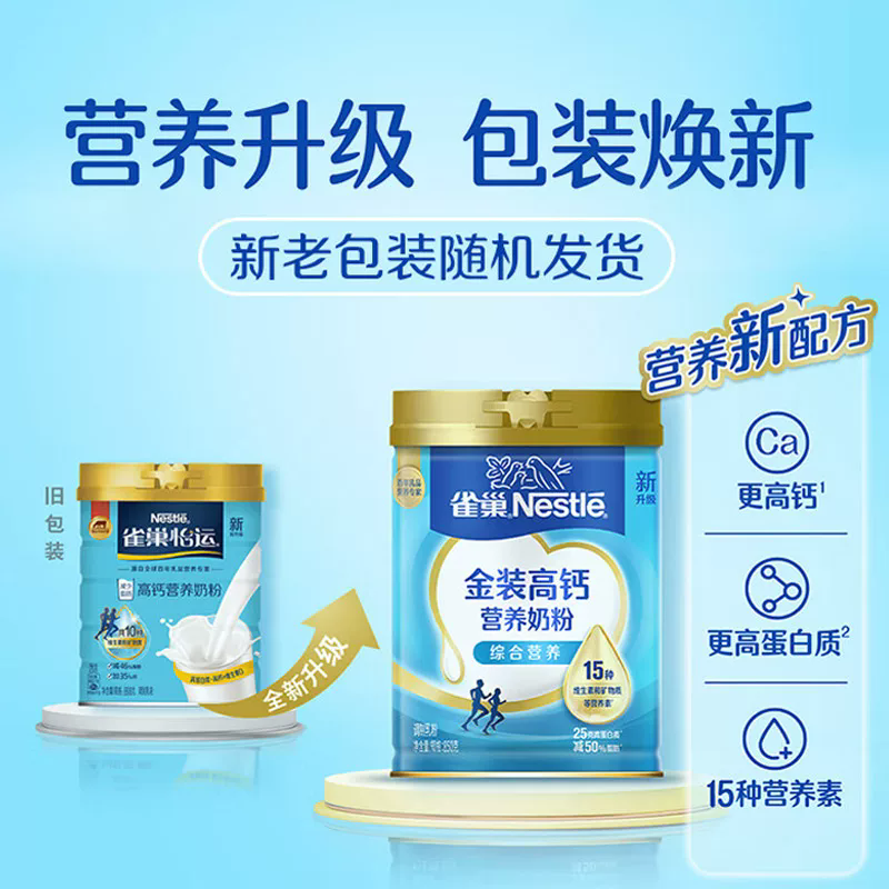 Nestle雀巢怡运营养奶粉850g 成人奶粉罐装牛奶粉 男士女士奶粉 全家营养早餐冲饮乳粉高清大图