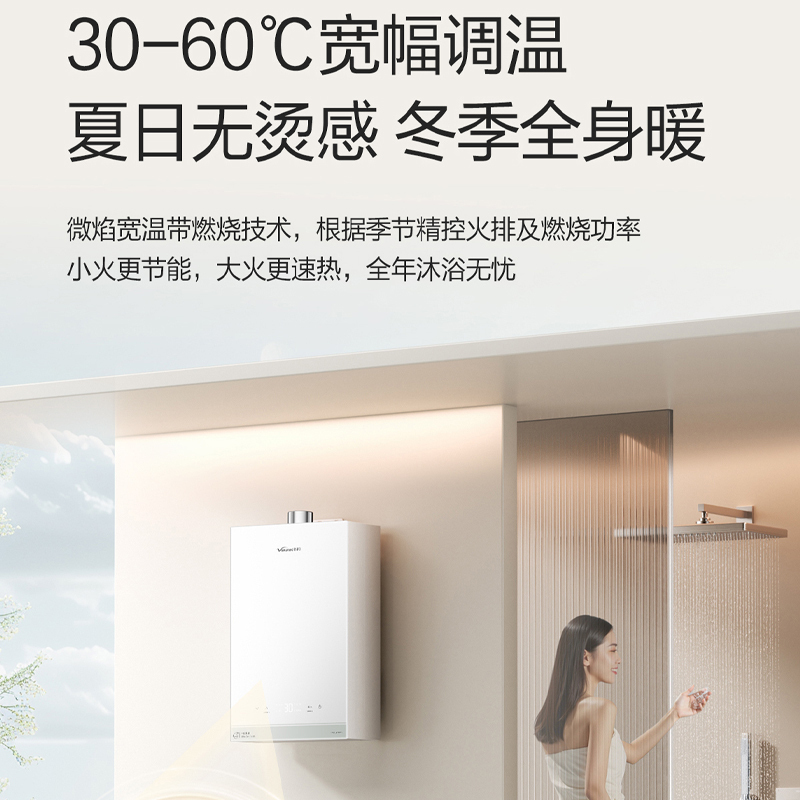 万和Vanward 16升恒温强劲舒适体验一级节能一级恒温WIFI瀑布洗燃气热水器JSQ30-16R6 TURBO高清大图
