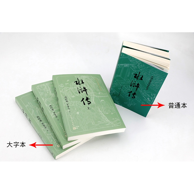 [大字版]水浒传原著正版上中下共3册施耐庵著人民文学出版社原版四大名著水浒传青少版学生版世界名著中国古典小说书籍