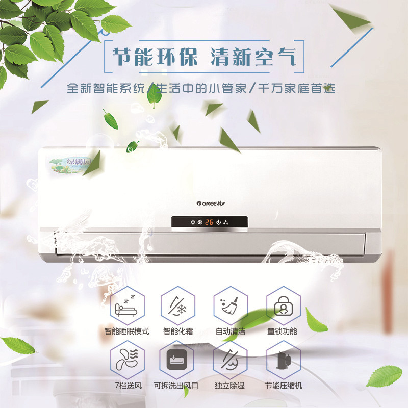 格力空调 kfr-72gw/(72556)a1-n1 绿满园定频3p挂机 二级能效