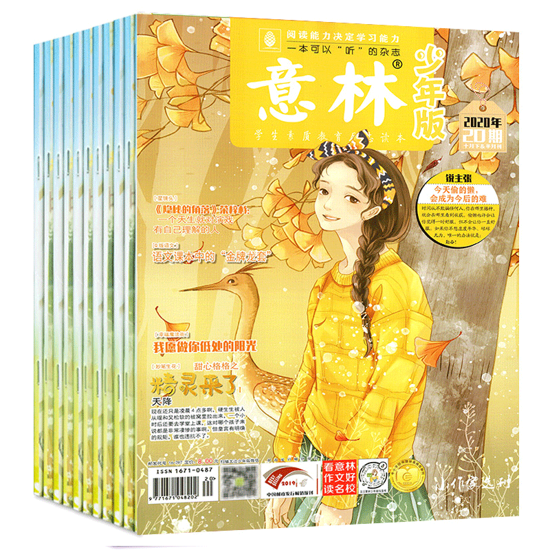 C[半年订阅2023年7-12月送6本+4个笔记本] [正版]半年订阅送6本+4个笔记本意林少年版2023年1-12月/