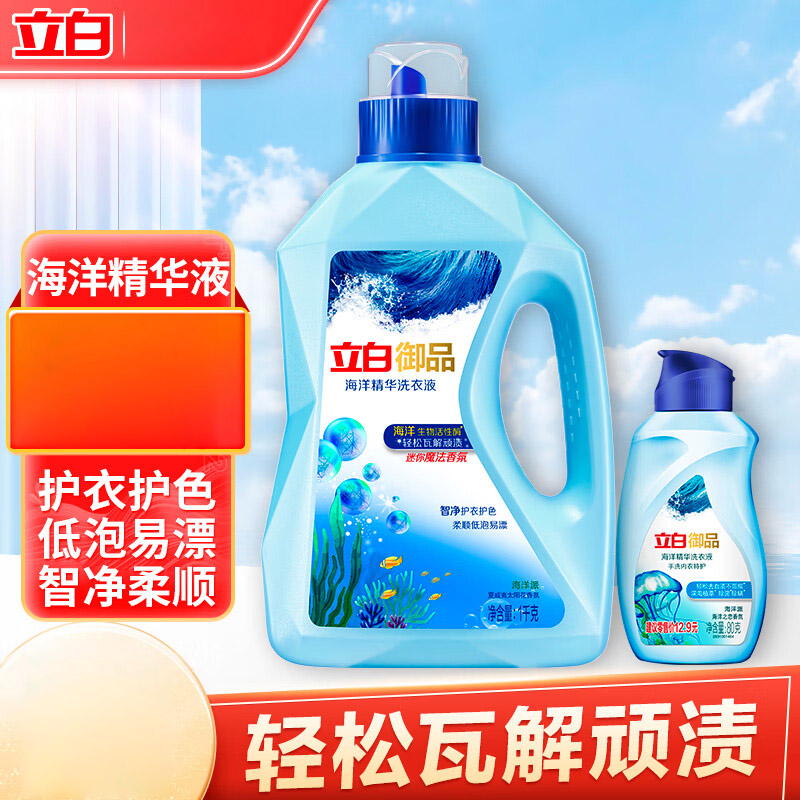 立白 御品海洋精华洗衣液香氛柔顺低泡易漂 智净护衣1kg+海洋精华内衣液80g