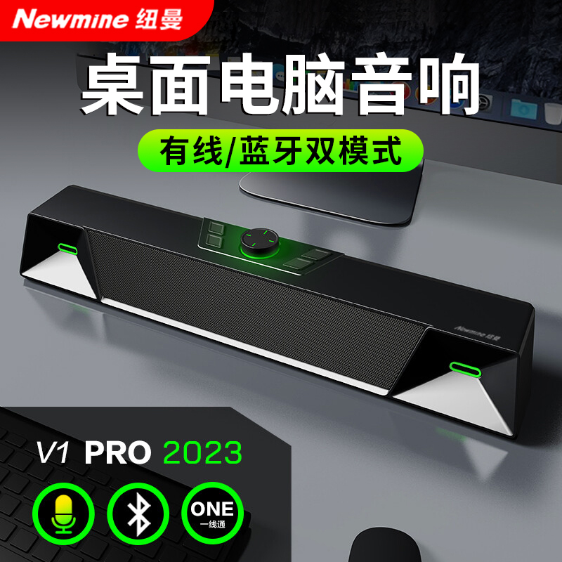 纽曼V1Pro2023版+桌面麦克风 蓝牙电脑音响台式家用有源音箱超重低音炮高音质笔记本喇叭长条PS4游戏通用客厅内置麦