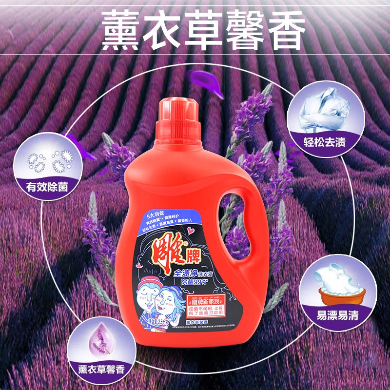 雕牌 2.5kg装 全渍净洗衣液 健康除菌 全渍净洗衣液