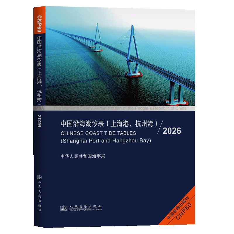 中国沿海潮汐表(上海港、杭州湾)2026高清大图