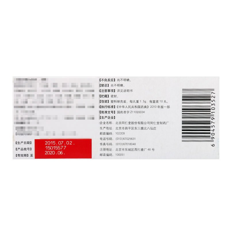 同仁堂 小儿至宝丸 1.5g*10丸/盒