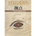 视点