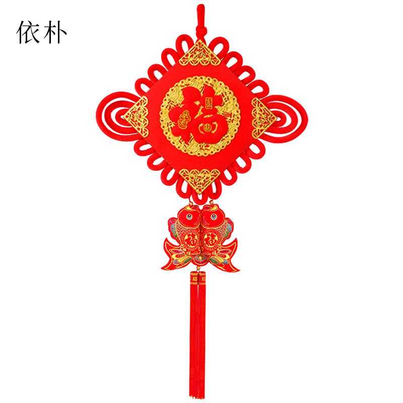 依朴 中国结 玄关大号平安节装饰新年装饰品 30#红福挂鱼（1个装）图片