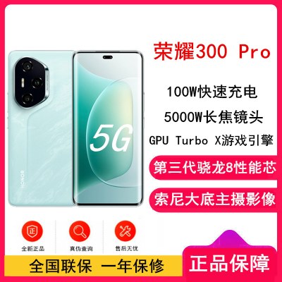 荣耀300 Pro 12GB+512GB 茶卡青 双卡 全网通版手机