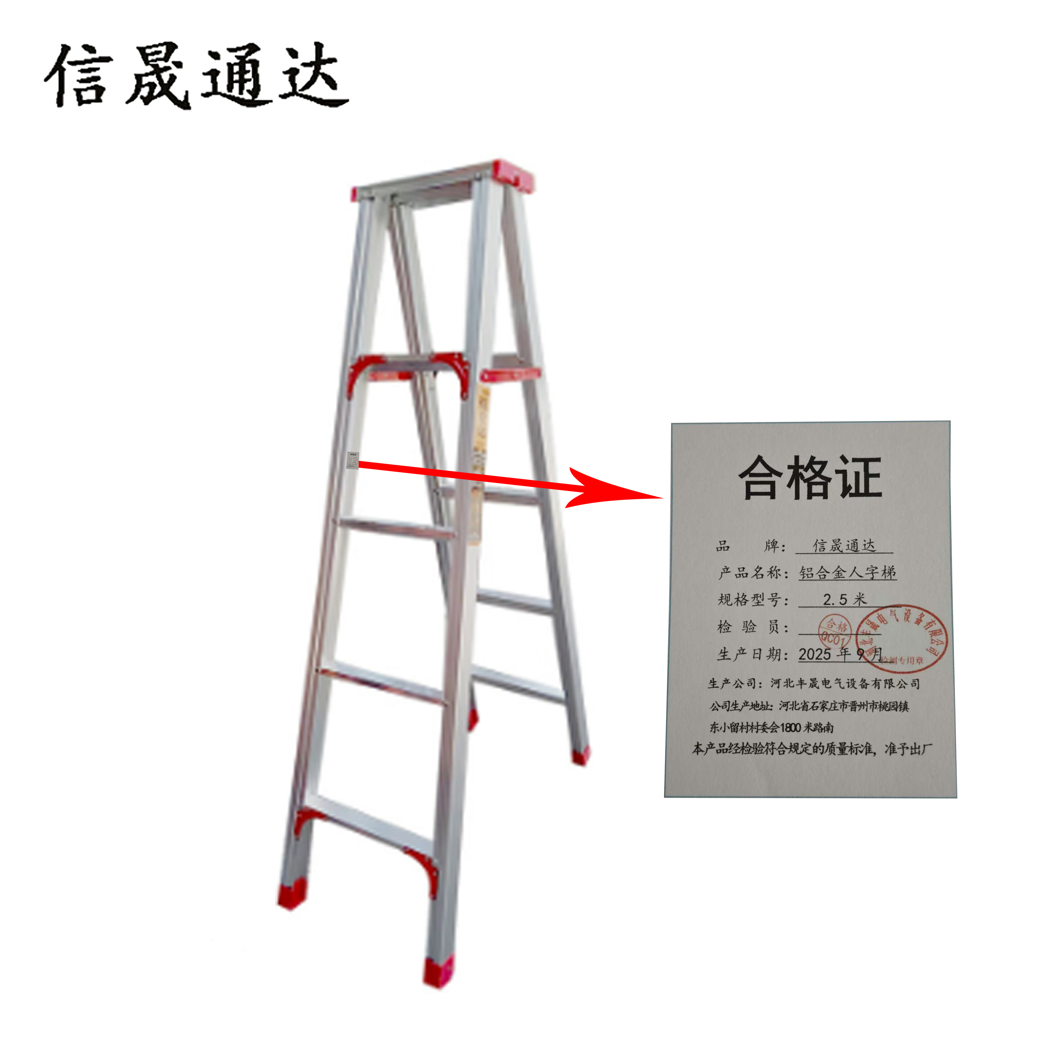 信晟通达 铝合金人字梯 2.5米 个高清大图
