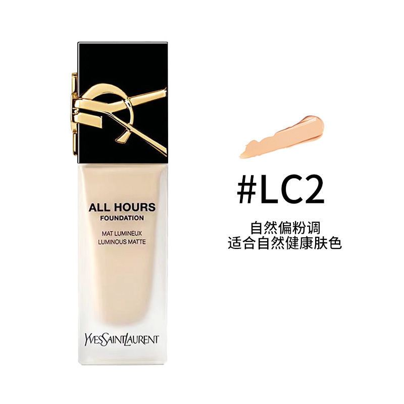 YSL圣罗兰恒久粉底液LC2遮瑕持久25ml