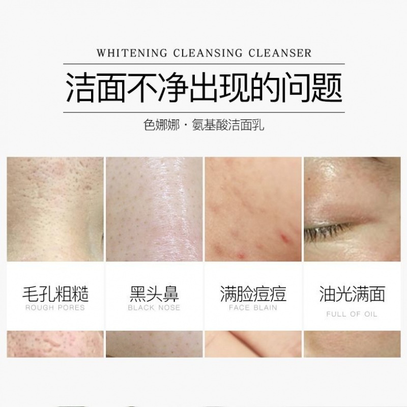 [去黑头]氨基酸洗面奶补水控油保湿男女学生洁面乳护肤品