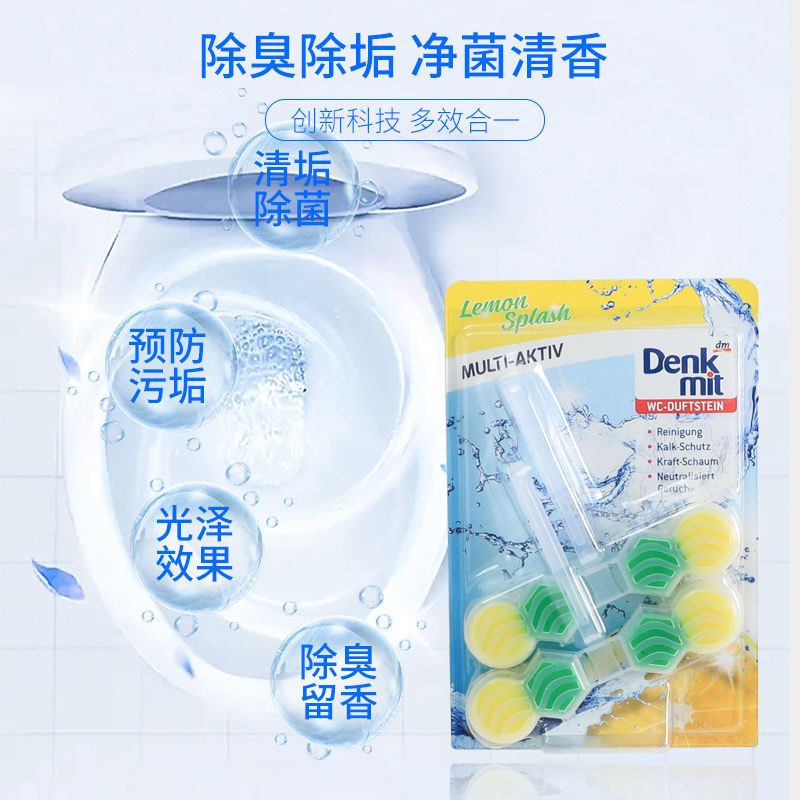 德国原装denkmit悬挂式洁厕球马桶除臭清新清洁球除垢漂白去黄2挂马桶