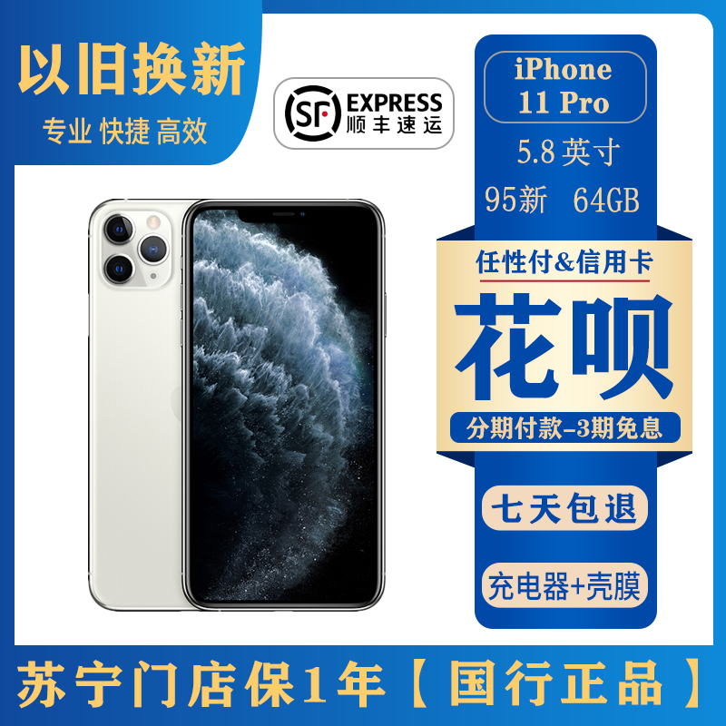 Apple/iPhone 苹果11Pro 64G 国行 二手手机