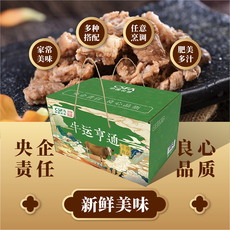 中垦飨味堂 草原黄牛肉礼盒·牛运亨通 4000g(牛汤骨 牛脊骨段 牛肉筋 牛肉块 黄膘大牛排 牛腩块)高清大图