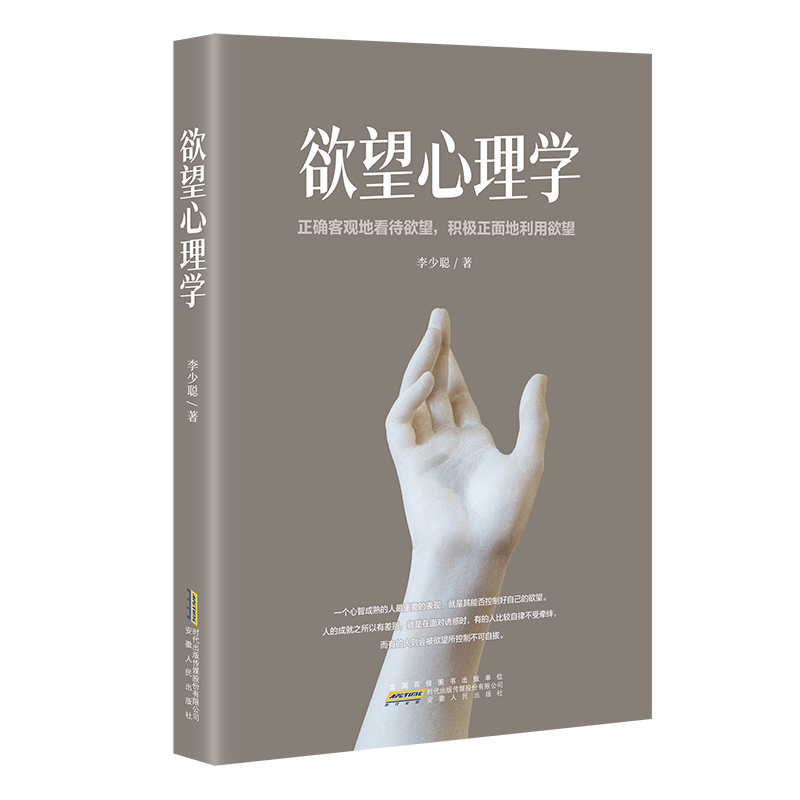 【M】欲望心理学-9787212115159