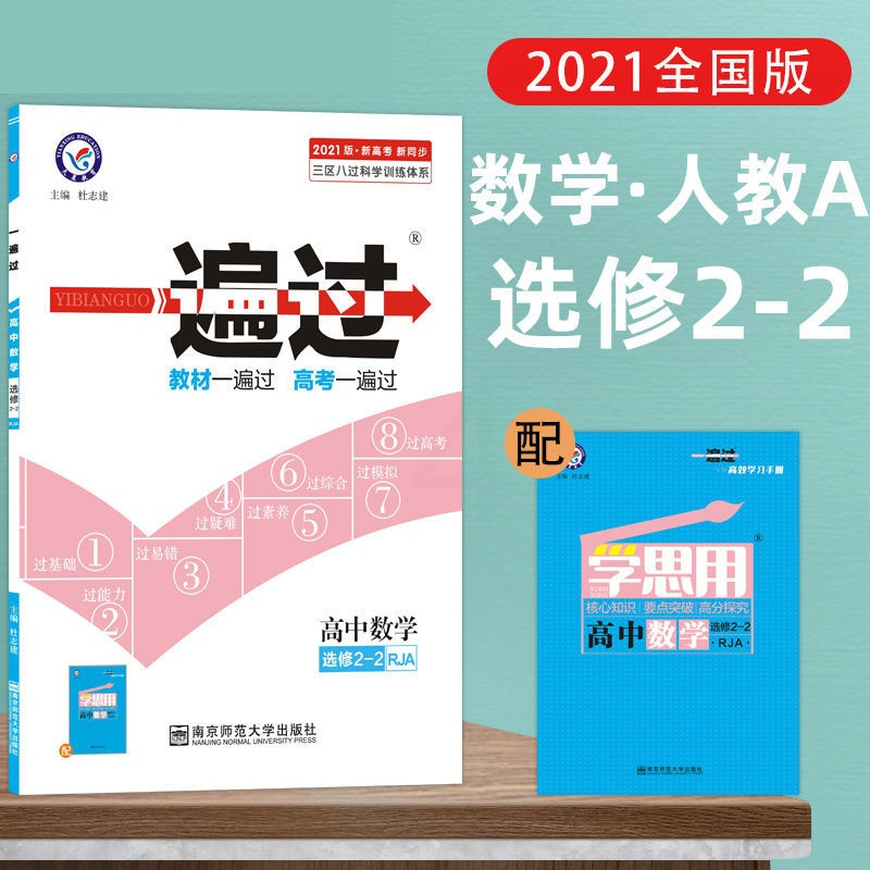 图片色 2021版一遍过数学选修2-2人教版RJ高二高中数学教材同步练习册