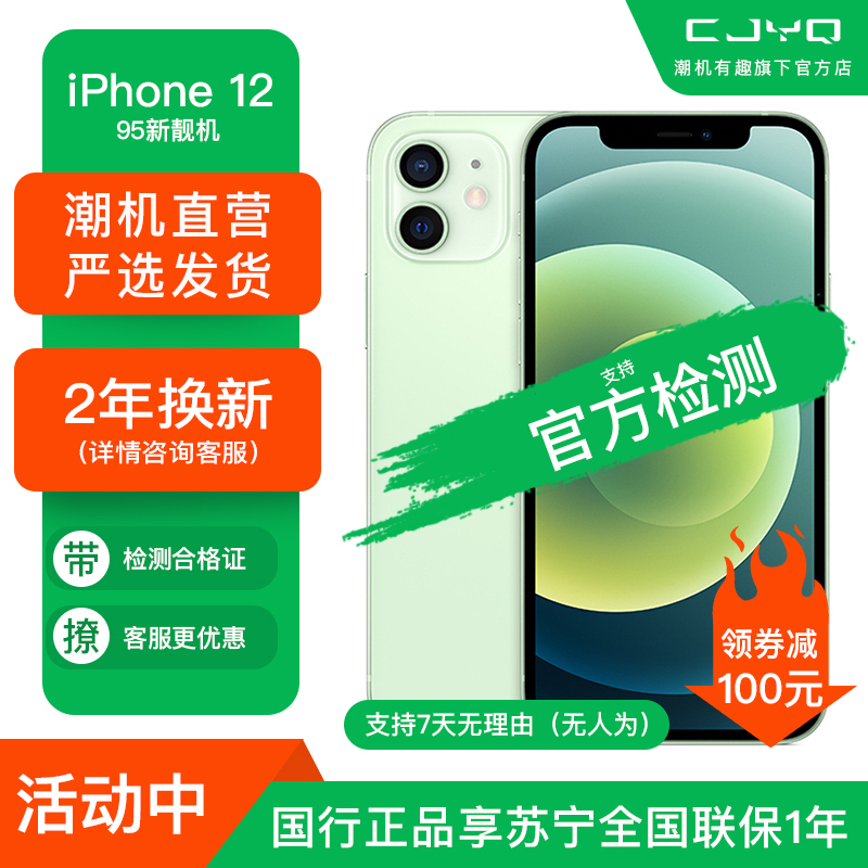 [二手99新] Apple iPhone 12 绿色 256GB 二手苹果12手机 全网通 双卡双待 国行5G 正品手机