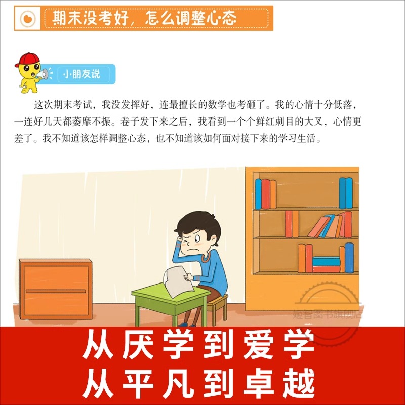 [3本]孩子+趣味语文+趣味数学 [正版]樊登孩子你是在为自己努力唤醒孩子内驱力为你自己读书 从厌学到卓越 解决成长困惑高清大图