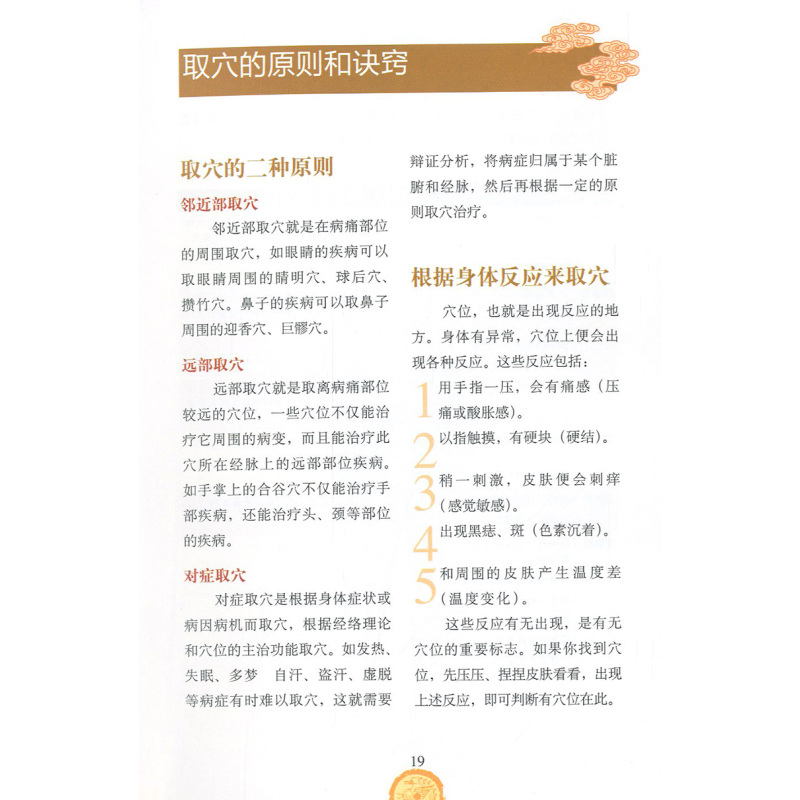 [醉染正版]正版 百病取穴速查图册(真人彩图版) 百病取穴速查知识大全书籍 百病取穴速查教程书籍经络穴位取穴 家庭保