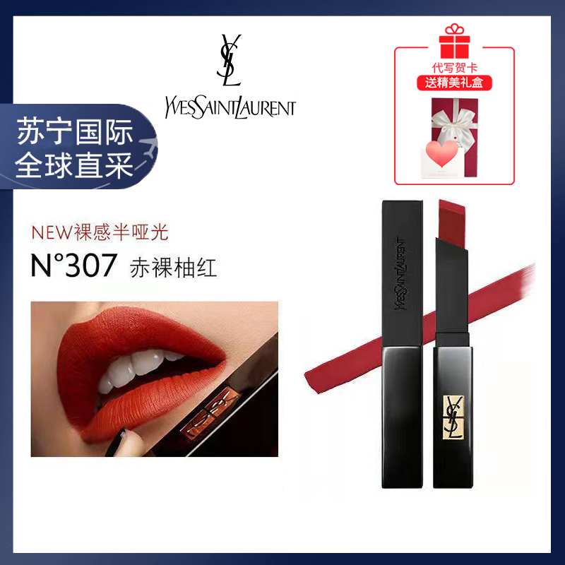 Yves Saint Laurent 圣罗兰(YSL)正品小黑条口红唇膏裸感哑光热门新色307#柚红色半哑光情人节送女友