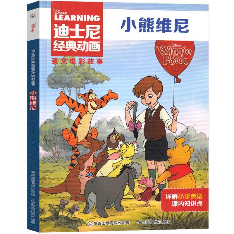 小熊维尼 [正版]小熊维尼书儿童绘本图书故事书迪士尼英文电影绘本书籍 经典动画 金色童年英语双语阅读分级读物 迪斯尼一二高清大图