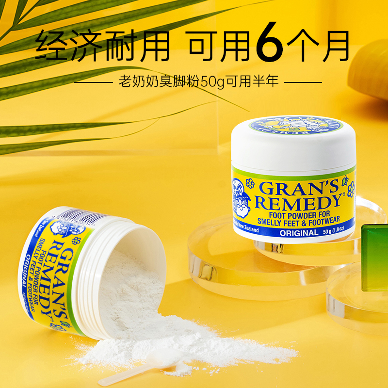 [保税]新西兰 Gran’s remedy老奶奶臭脚粉去脚臭脚汗去鞋臭臭脚粉 原味50g