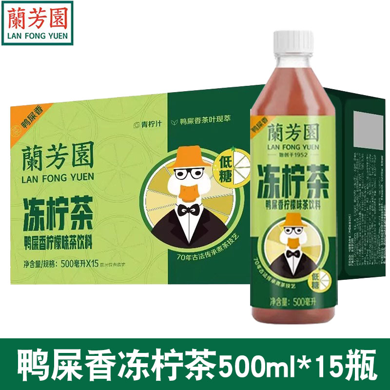 兰芳园港式冻柠茶500ml*15瓶整箱低糖鸭屎香柠檬味茶饮料