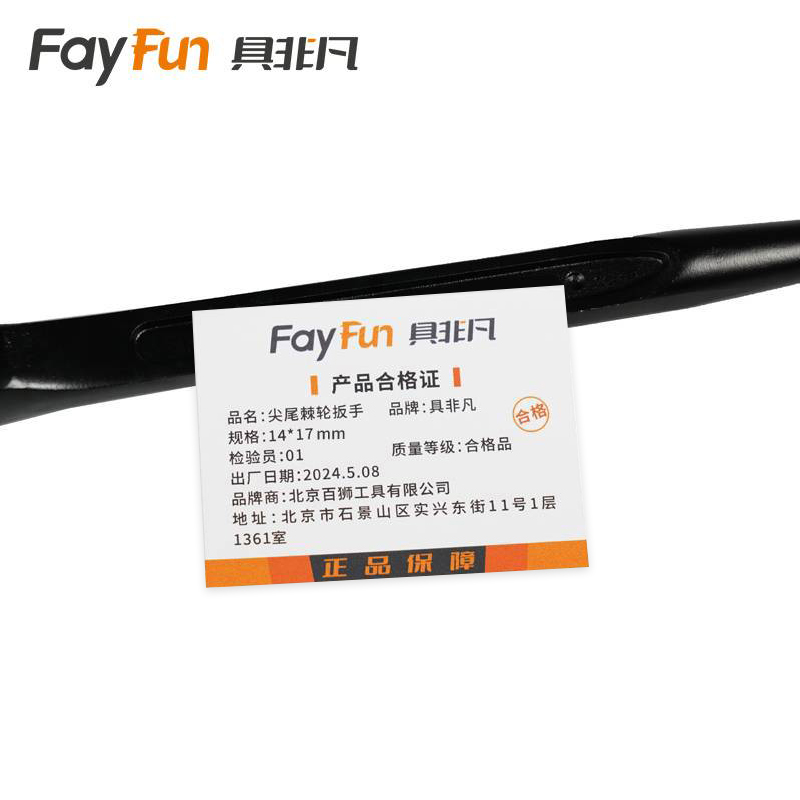 具非凡 尖尾棘轮扳手 14*17mm 把高清大图