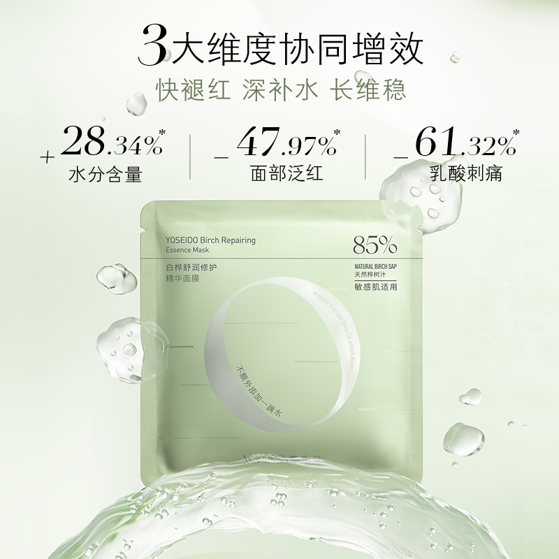 养生堂 白桦舒润修护精华面膜25g*5片高清大图