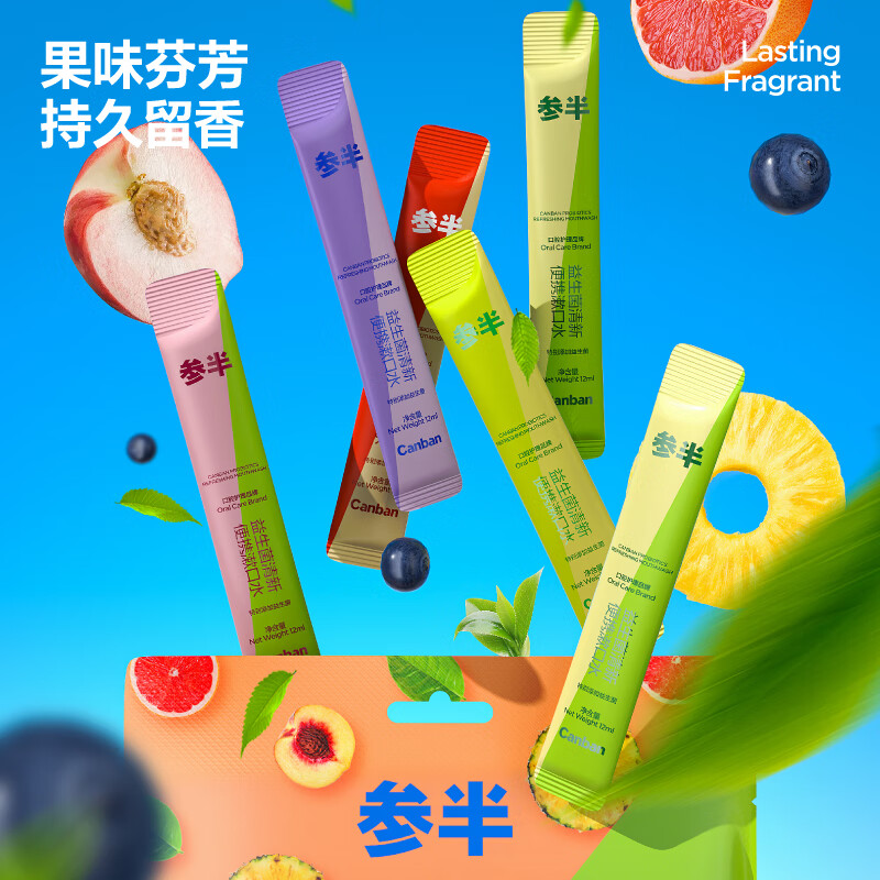 参半益生菌清新便携漱口水25条装(金郁凤梨+浆果蓝莓+桃气乌龙+多酚绿茶+阳光西柚)CP-KQ-SKS-0038高清大图
