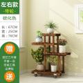 实木花架子落地式多层多肉阳台置物装饰绿萝客厅室内盆架挂架_222_460 左右款碳色+轮子