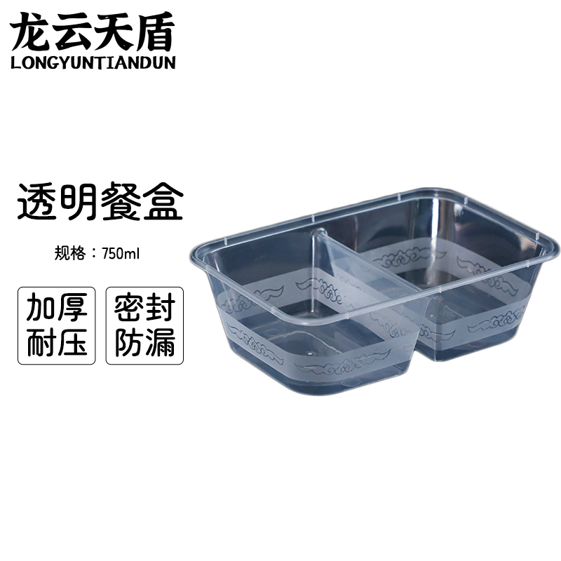 龙云天盾一次性餐盒饭盒外卖打包盒方形加厚PP塑料透明分格便当餐盒分体二格750ml(300套)