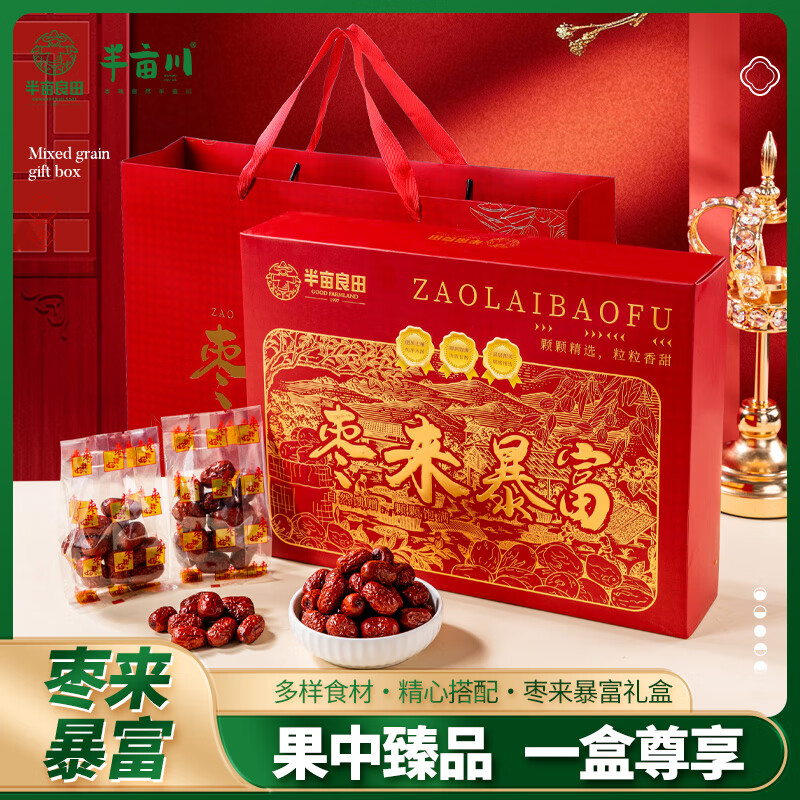 半亩川精选零食大礼包原味坚果干果组合装健康美味伴手礼
