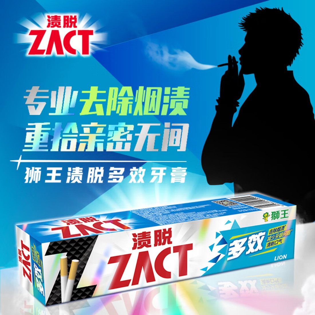 狮王(LION) 专业去烟渍去牙渍护龈牙膏清新口气 渍脱多效牙膏150g高清大图
