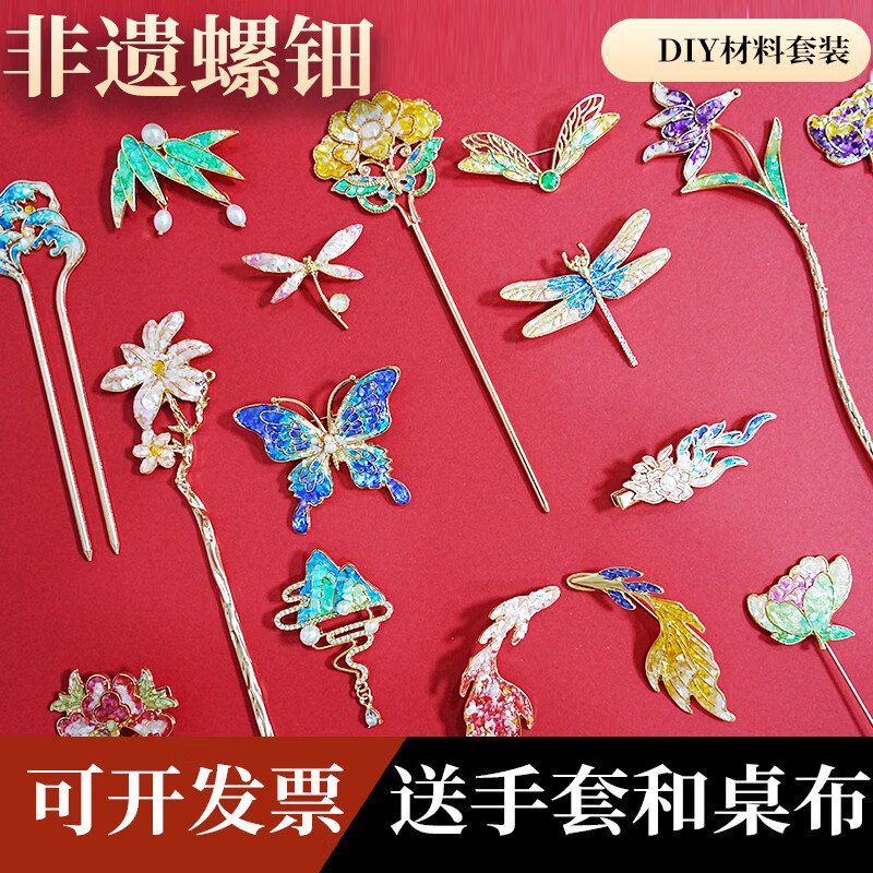 非遗手工螺钿胸针diy材料包社区团建沙龙活动暖场蝴蝶饰品发簪 高配款蜻蜓胸针-螺钿全套材料包