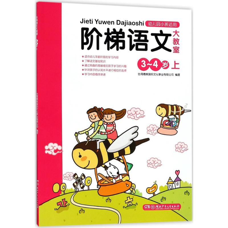 【M】阶梯语文大教室-9787535865809